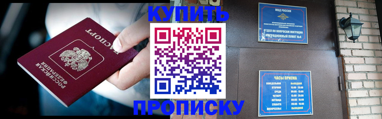 прописка в Норильске