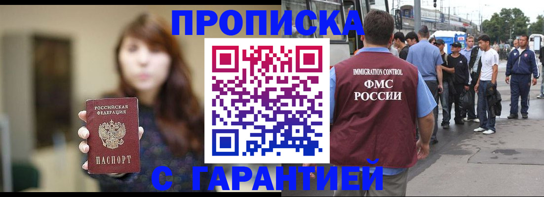 временная регистрация законно в Норильске